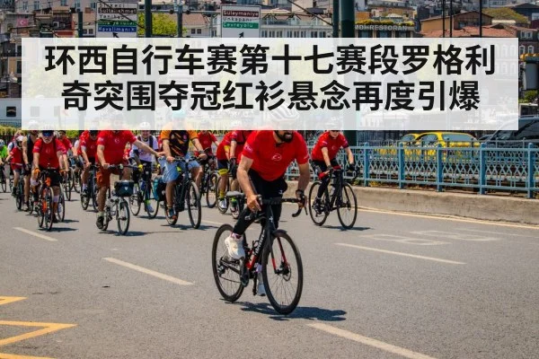 red jersey cycling